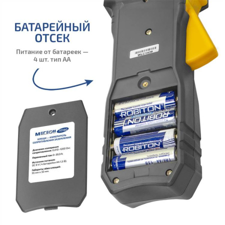 Клещи - измеритель сопротивления заземления МЕГЕОН 70180 купить по низкой цене | МАКСПРОФИТ