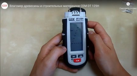 Измеритель влажности древесины CEM DT-125H купить по низкой цене | МАКСПРОФИТ