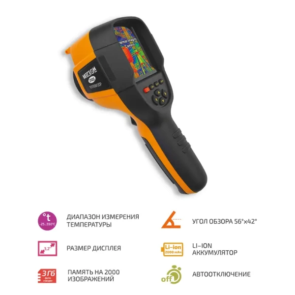 Тепловизор МЕГЕОН 27020 купить по низкой цене | МАКСПРОФИТ