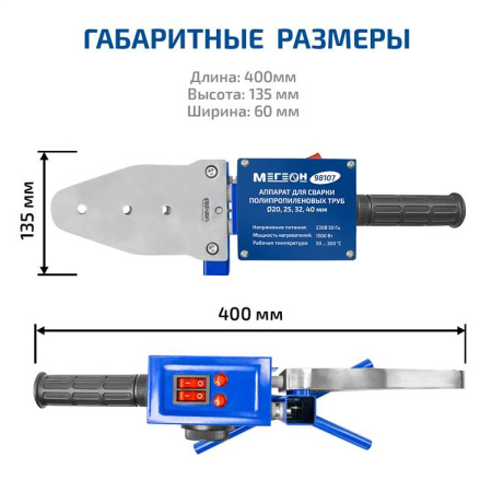 Паяльник для полипропиленовых труб МЕГЕОН 98107 купить по низкой цене | МАКСПРОФИТ
