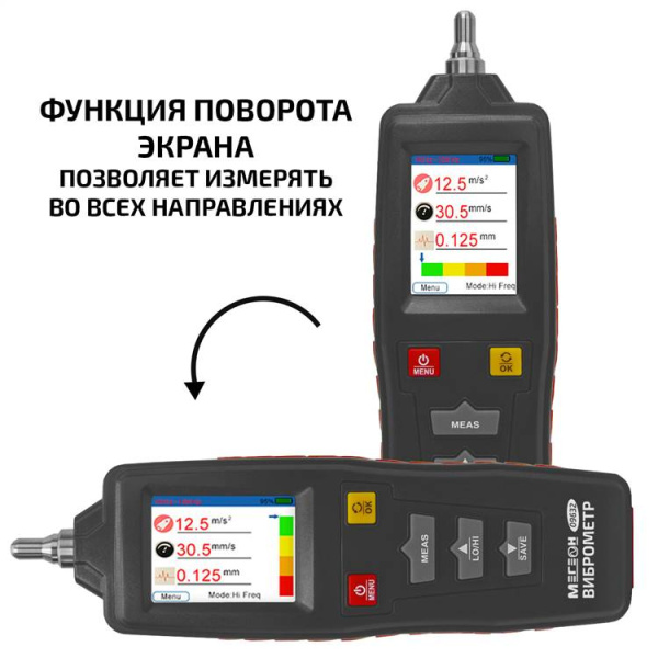 Виброметр МЕГЕОН 09632 купить по низкой цене | МАКСПРОФИТ